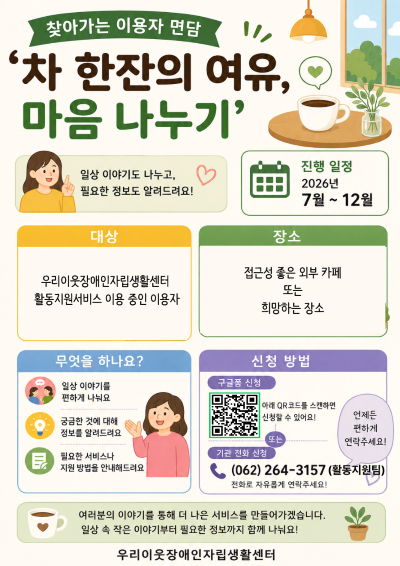 차 한잔의 여유 , 마음 나누기