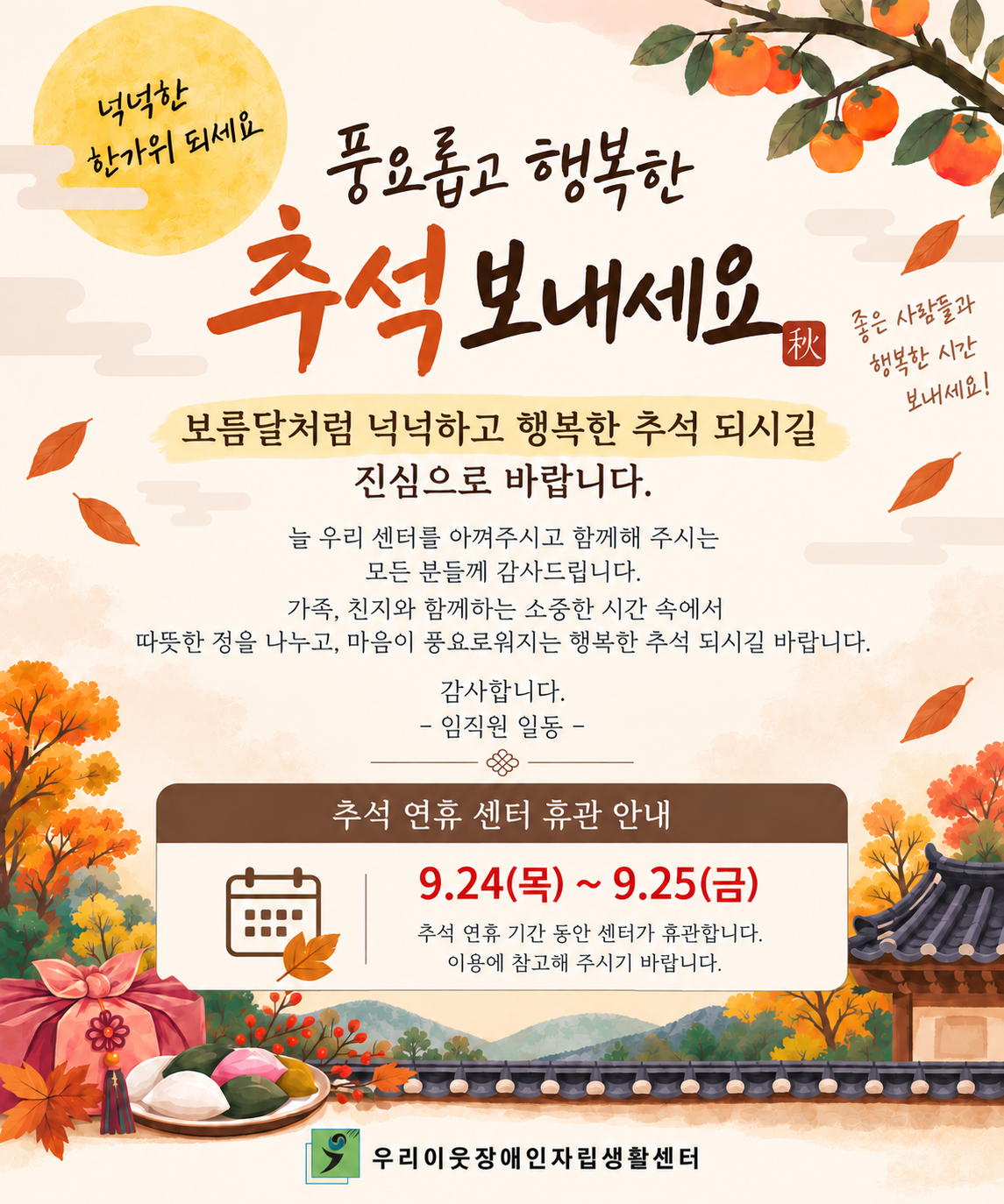 추석 연휴 안내