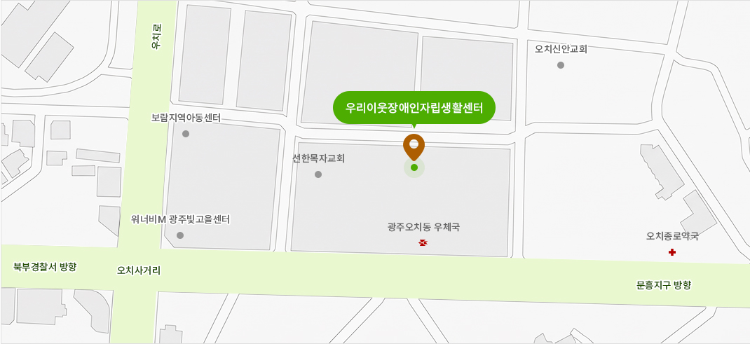우리이웃장애인자립생활센터 위치 약도. 오치사거리 기준, 북부경찰서 방향에서 문흥지구 방향으로 이어지는 우치로 상에 위치함. 약도 내 센터는 광주오치동 우체국과 선한목자교회 사이에 위치하며, 주변 주요 시설로 보람지역아동센터, 워너비M 광주빛고을센터, 오치신안교회, 오치종로약국이 표시됨.