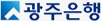 광주은행